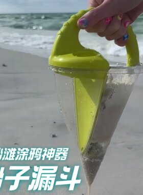 海边沙滩沙子漏斗涂鸦玩具
