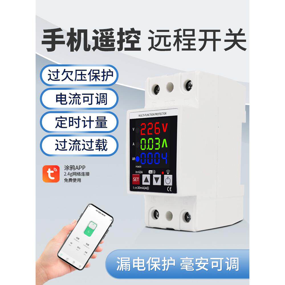 手机涂鸦wifi通断器2P漏电定时远程无线控制220v智能遥控水泵开关