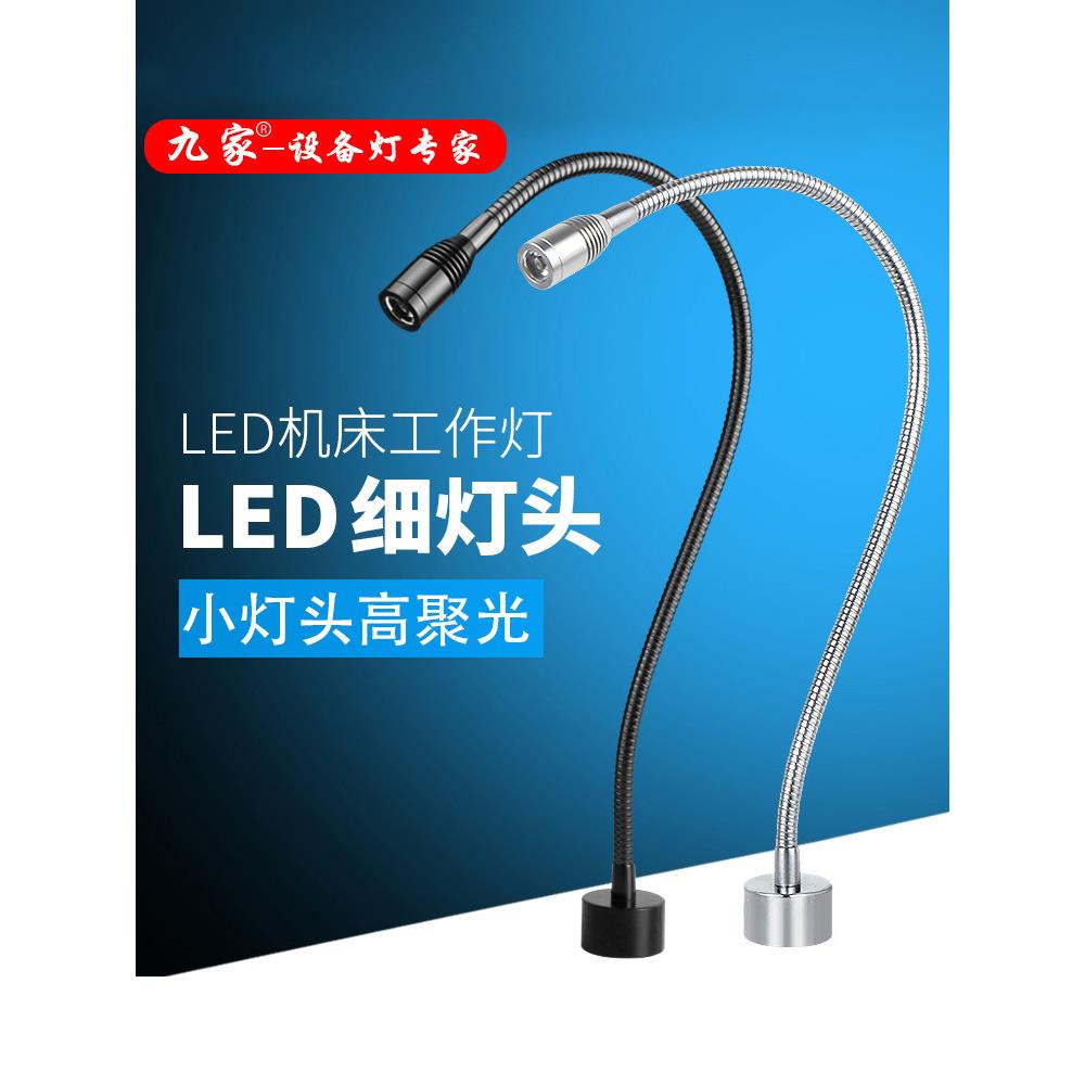 九家小灯头工作灯桌面小型机床灯具设备鹅颈灯24v220v软管灯白光