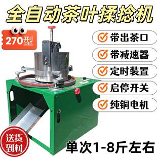 茶叶揉捻机电动揉茶机小型家用全自动红茶绿茶制茶机不锈钢理条机