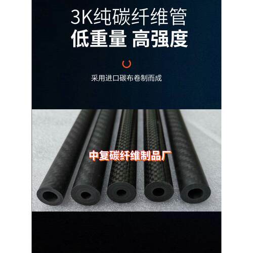 3K高强度碳纤维管纯碳管卷管10mm 12mm 14mm 16mm 18mm 20mm 碳轴