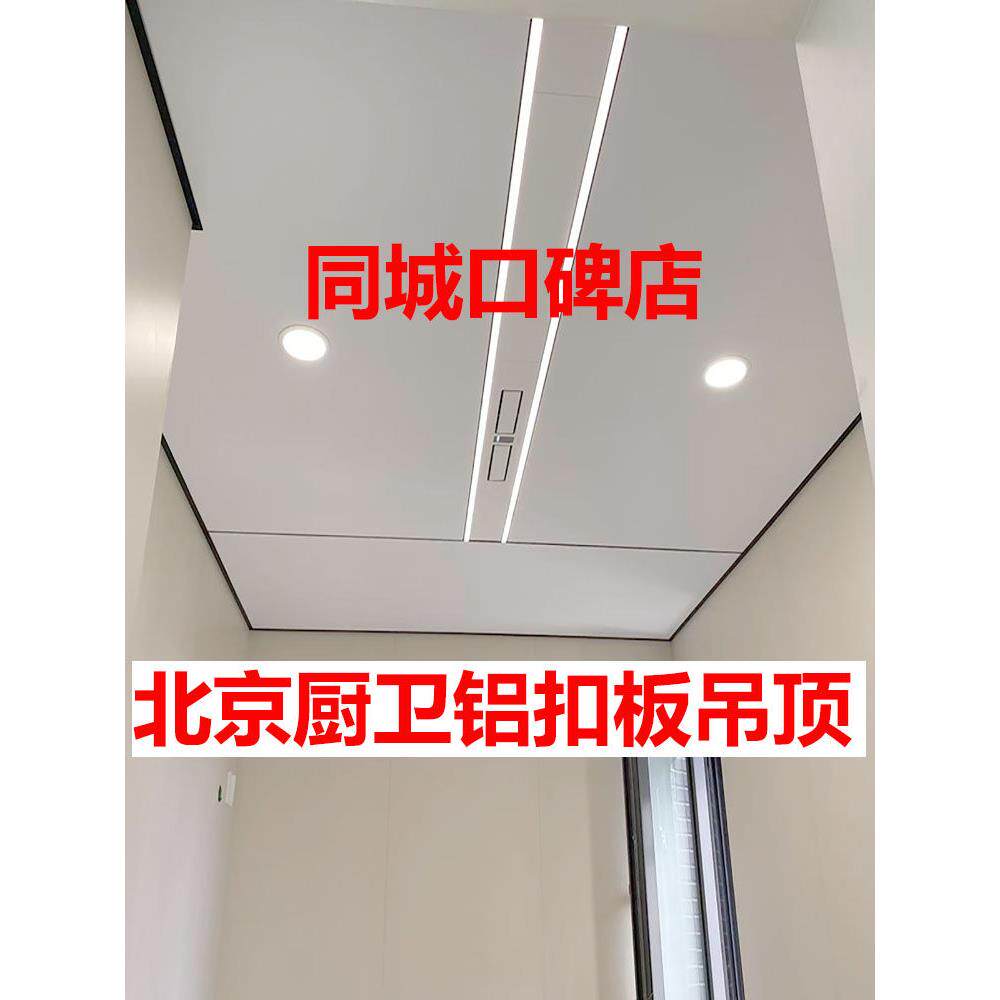 北京同城厨房卫生间阳台300×300×600铝扣板蜂窝大板集成吊顶