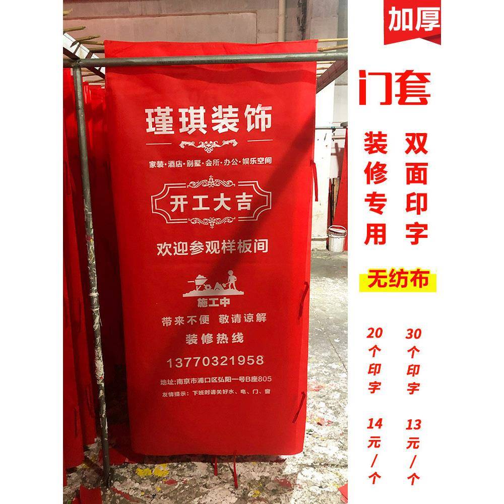 装修门套保护套 定制无纺布防盗门子母门进户门入户门大门保护膜