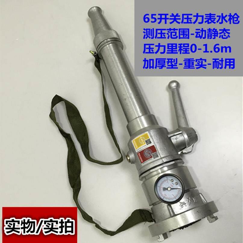消防测压直流水枪65mm型2.5寸消火栓试压装置带压力表开关水枪头