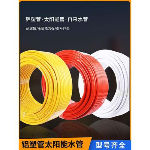 1014铝塑管 燃气管 穿线 热水器管 花杆道具 婚礼架子 包邮
