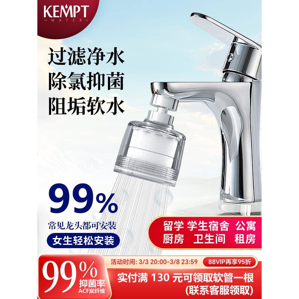 KEMPT抑菌龙头过滤器卫生间洗脸净水器自来水净化除氯洗漱厨卫通