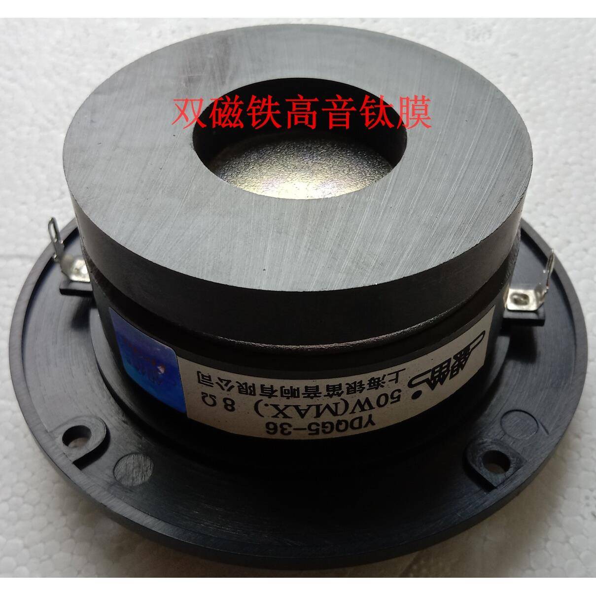 全新银笛4寸钛膜双磁铁发烧音响球顶高音喇叭YDQG5-36