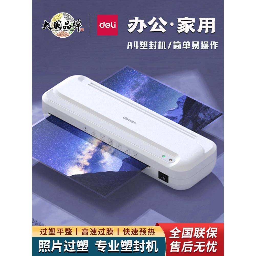 熟食33939塑料封口机办公家用A4贴膜机照片贴膜机小型热贴膜文件贴膜机