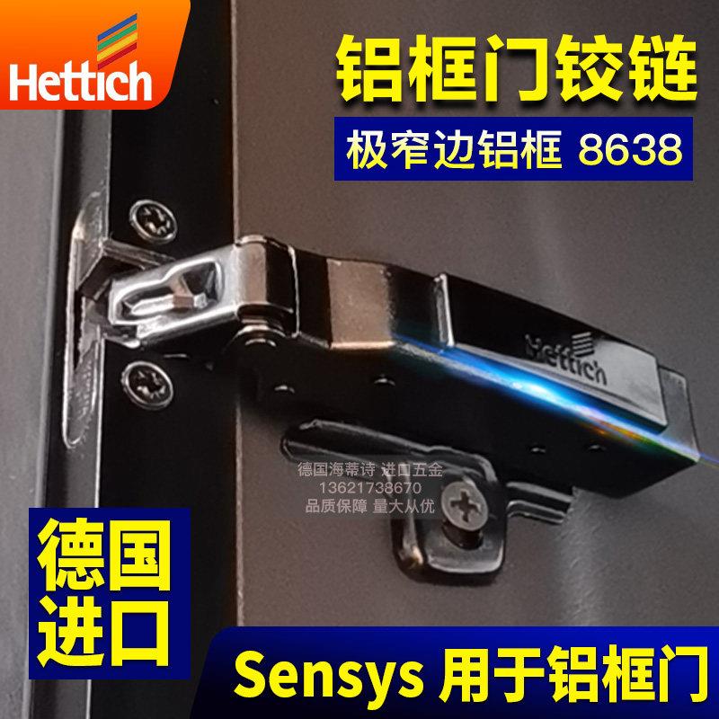 Hettich/海蒂诗玛瑙黑极窄边铝框门铰链玻璃门橱柜展示柜缓冲液压图片