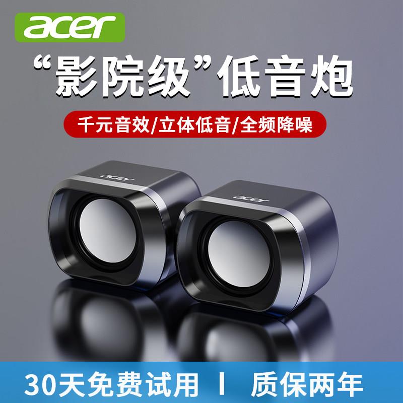 宏碁电脑音箱有线桌上型电脑笔记本家用迷你小型音响2.0重低音炮