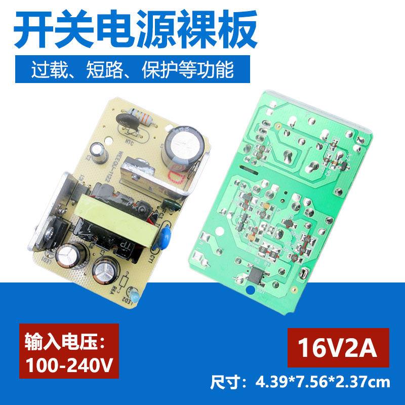 唯奇220V转直流16V2A电源路板通用led音箱风扇18V15V稳压驱动模块