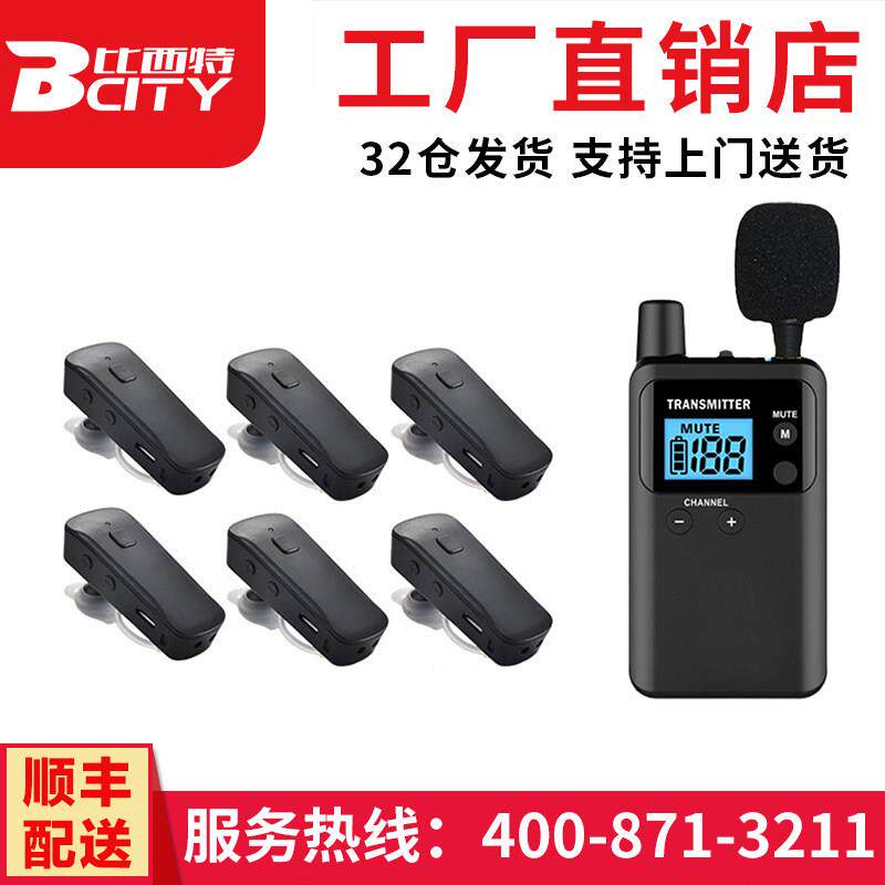 比西特无线讲解器一对多蓝牙耳机政企会议接待耳麦导游带团讲解器
