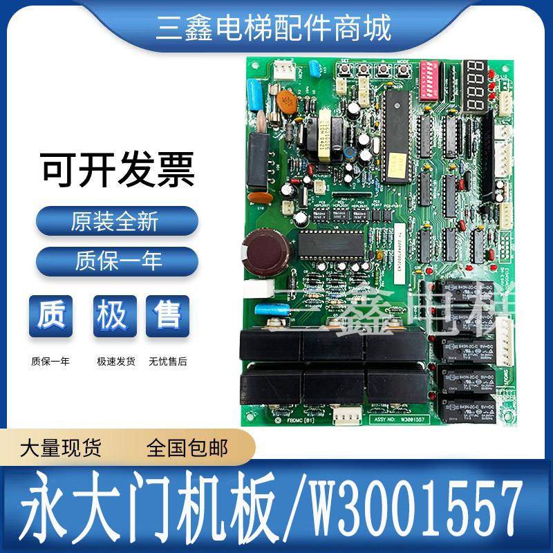 永大电梯门机板FBDMC B1 B2 B3 NO:W3001557 DD003707|DD007643