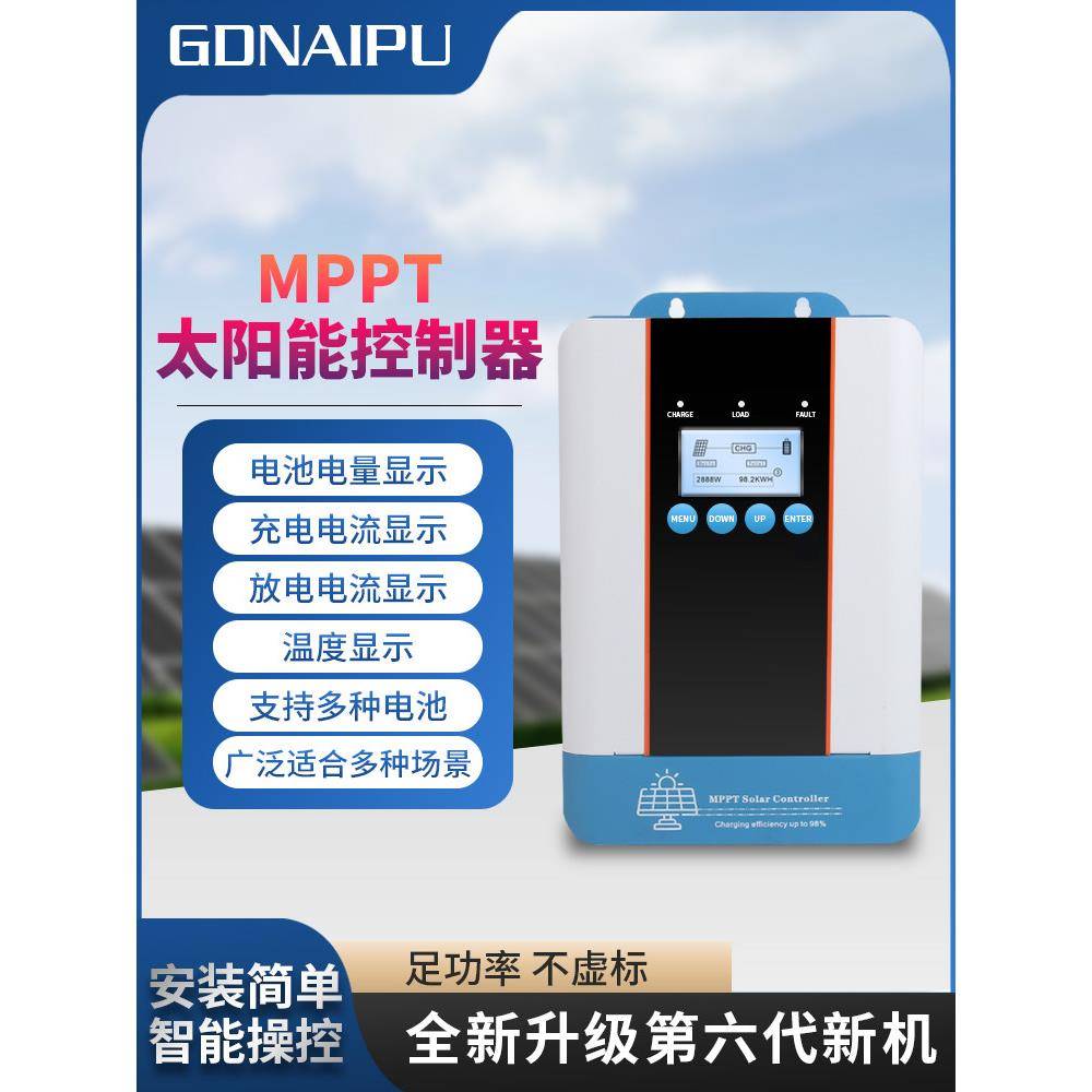 赤卓MPPT太阳能控制器蓄锂电池通用12v24v36V48V光伏板充电器图片