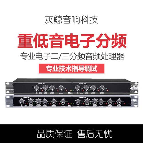 DBX 223XL二分频与234XL三分频电子分频器 舞台音频处理器
