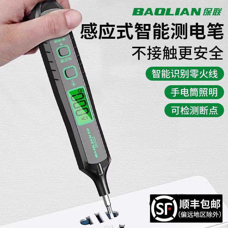 世达感应验电笔电工专用测断线漏电新款智能数显感应验验电笔工具
