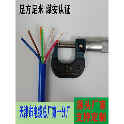 矿用阻燃通信电缆MHYVP1*4*7/0.280.370.430.52MHYBV井下电话网线