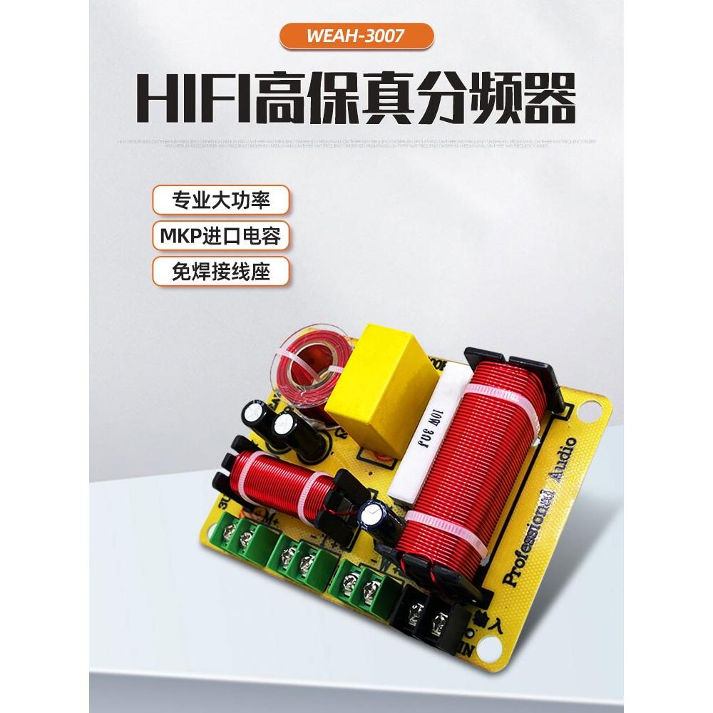 高保真高保真扬声器交叉高,中,低三点交叉家庭影院音频修改和升