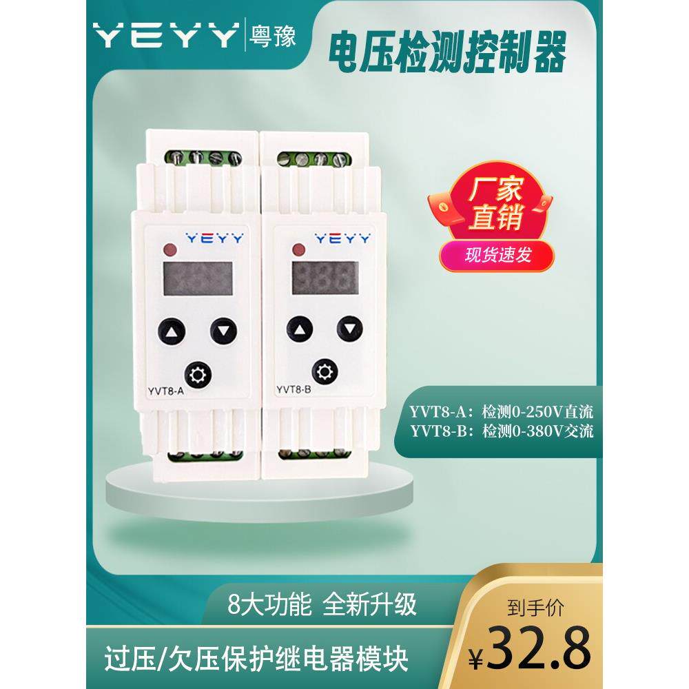 充放电电压检测控制器直流交流欠压过压保护报警电压继电器模块