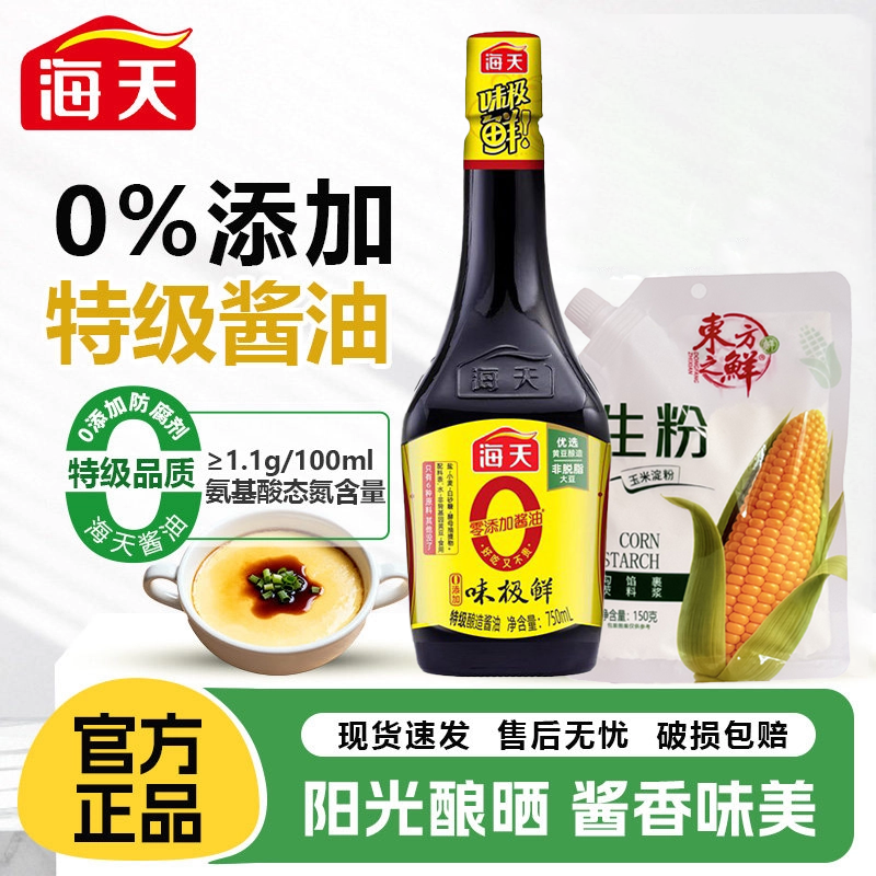 海天0添加味极鲜酱油750mL特级酿造生抽提鲜凉拌炒菜调味商用家用