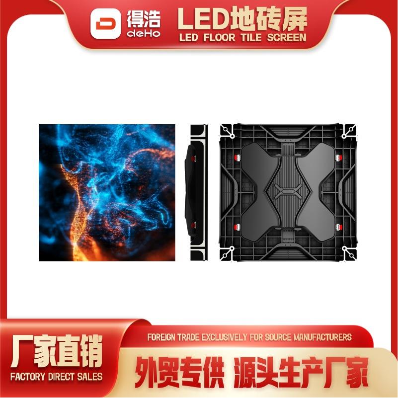 LED地砖屏 led显示屏 indoor outdoor led floor display screen