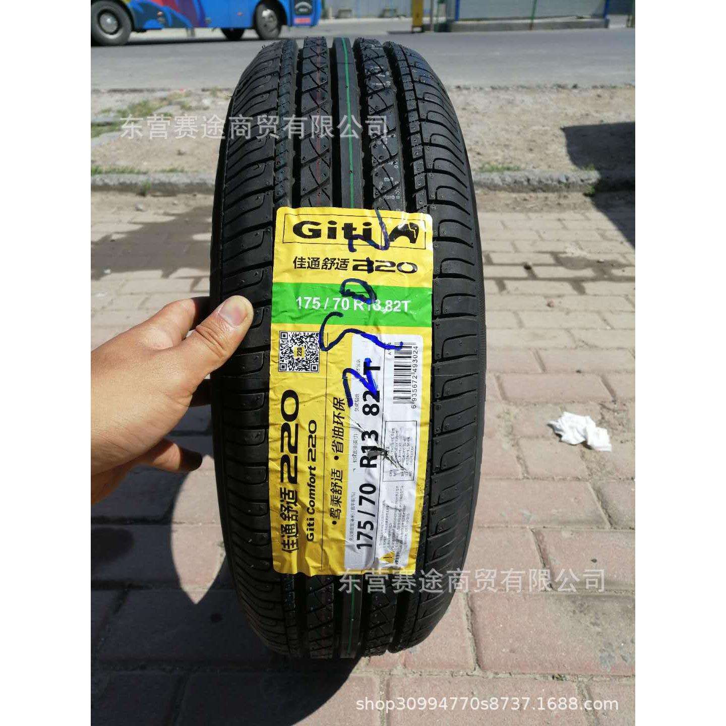 佳通轮胎175/70R13 82T 220赛欧/汽车胎/海马1757013轮胎17570R13
