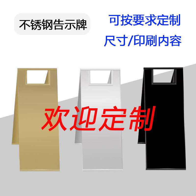 不锈钢A字牌警示牌请勿泊车小心地滑折叠式注意安全告示牌