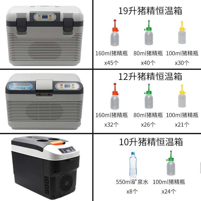 车载猪精液恒温箱17度小型家用恒温冰箱猪用人工授精猪精恒温冰箱