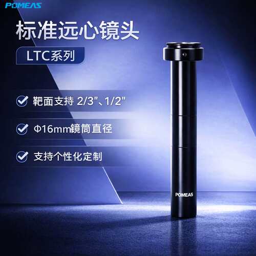 普密斯像方远心镜头CMOS相机自动化检测大景深机器视觉远心镜头