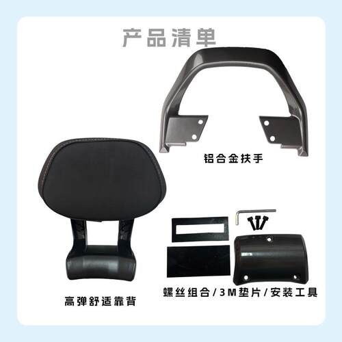 适用九号N/M系通用铝合金后扶手靠背N370 M3 95c+通用改装配件