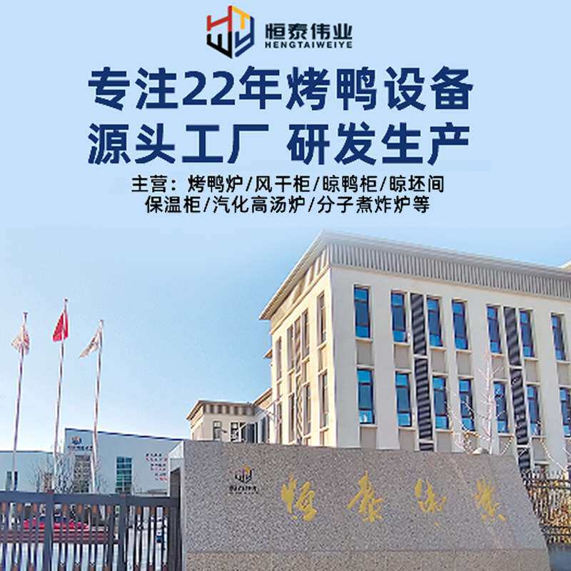 烤鸭炉商用烤鸭箱餐饮酒店智能旋转挂炉烤鸭专用烤炉电加热烤鸭炉