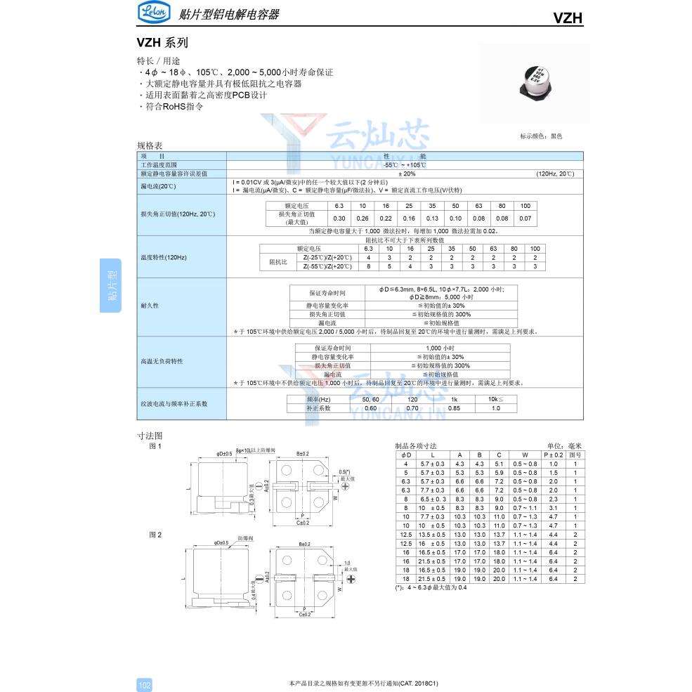 立隆贴片电解16V1000UF 12.5*13.5 VZH102M1CTR-1313 200只/盘