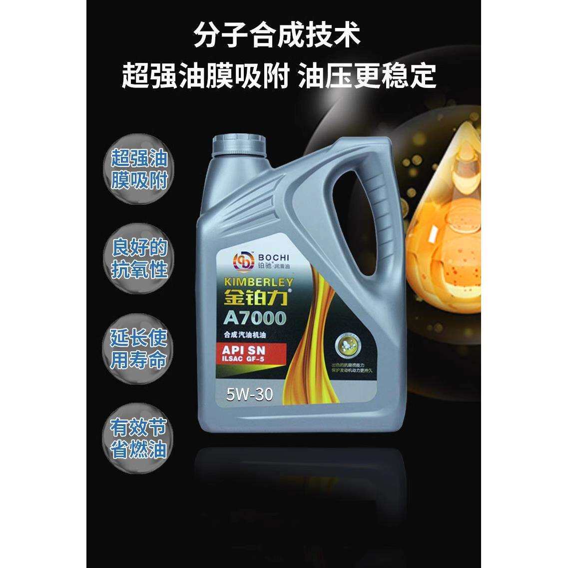 汽机油SN5W40小车用油合成汽油机油5W30