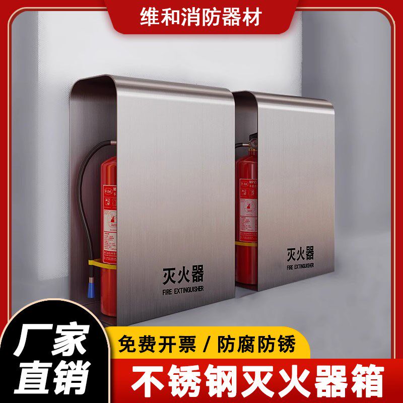 不锈钢灭火器箱酒店商场专用2只装圆弧加厚箱消防器材4S放置箱子