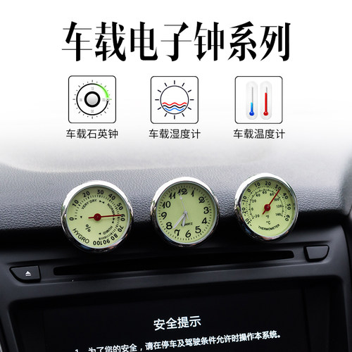 车载温度计汽车电子表高档石英表时钟车内时间电子钟表车用湿度计