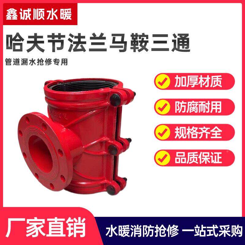 马鞍三/通法兰抱箍夫节变哈水径分器快速抢修接头PE铸接铁管道增
