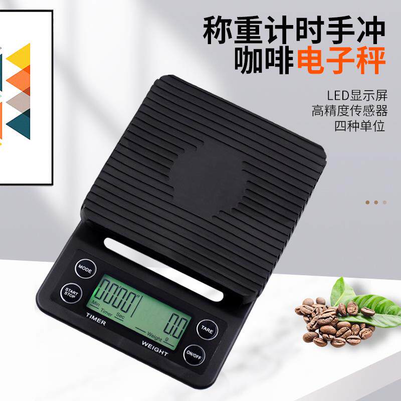 咖啡店手冲咖啡计时电子秤高精准度小型家用食物克数称重奶茶店