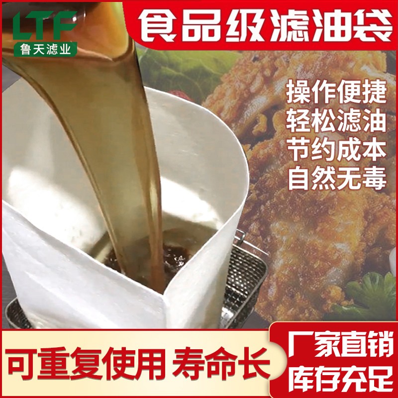 滤油纸袋商用起酥油过滤滤油神器滤油袋食用油过滤纸油炸厨房鲁天图片