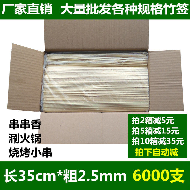 整箱竹签商用35cm*2.5mm一次性串串香签子麻辣烫羊肉串涮火锅工具