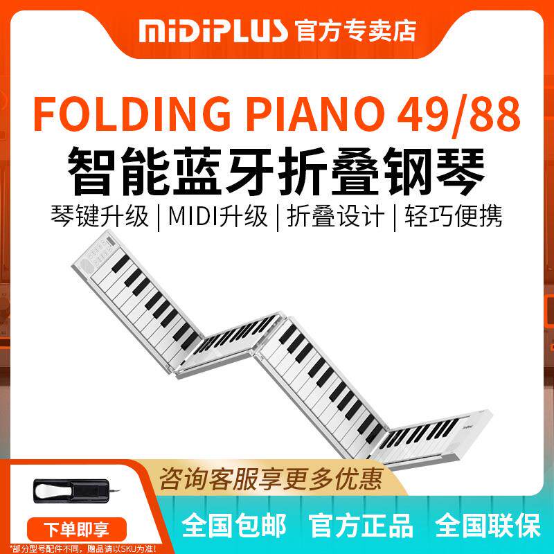 MIDIPLUS折叠琴88键便携式成人初学随身练习专业电子手卷钢琴键盘