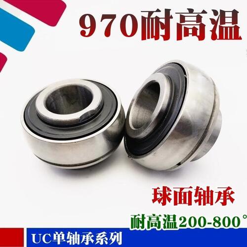 满球耐高温外球面轴承UC204 UC205UC206 UC207 UC208 UC209 UC210