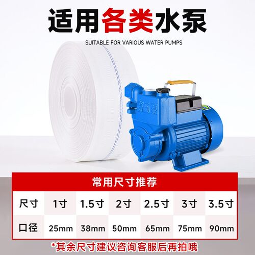 水泵专用水带消防水带农用浇地灌溉软管1寸1.5寸2寸3寸水带