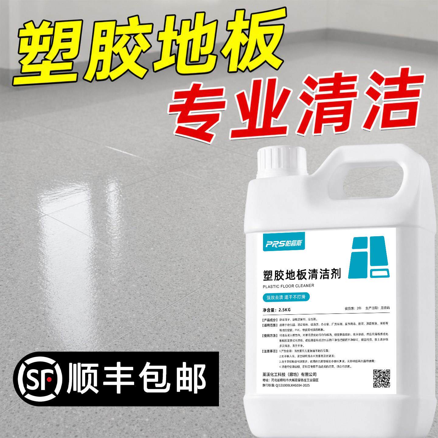 场Pc地胶清洁剂幼儿EGS园塑胶地运板清洗健身动球v橡胶地面强力去