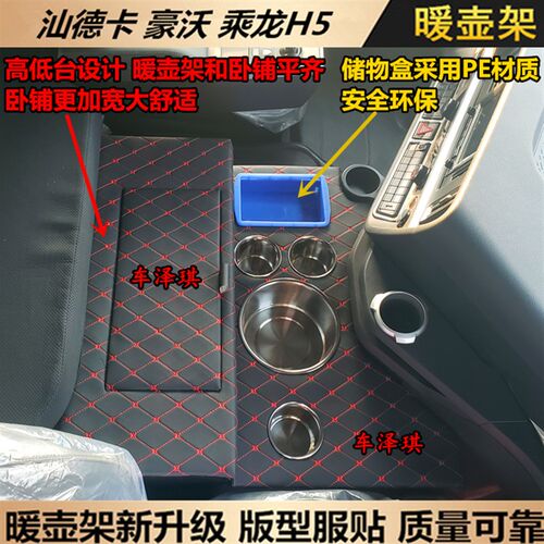 豪沃T7H豪瀚N57GTW车载暖壶架水杯热水器座汕德卡驾驶室改装配件