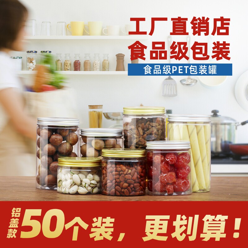 铝盖透明食品塑料罐子密封罐花茶罐零食罐子塑料包装罐坚果干货罐