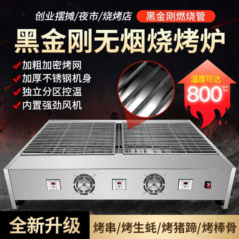 电烤炉商用无烟烧烤王加宽烧烤机正新鸡排鸡翅包饭烤鱼生蚝烤串机