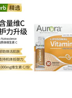 Aurora脂质体维生素 C1000mg抵御氧免疫独立高含量焕活肌肤
