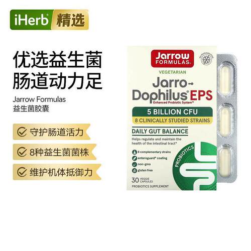 EPS益生菌50亿CFU3肠道保护胶囊帮助肠保健高能益生菌