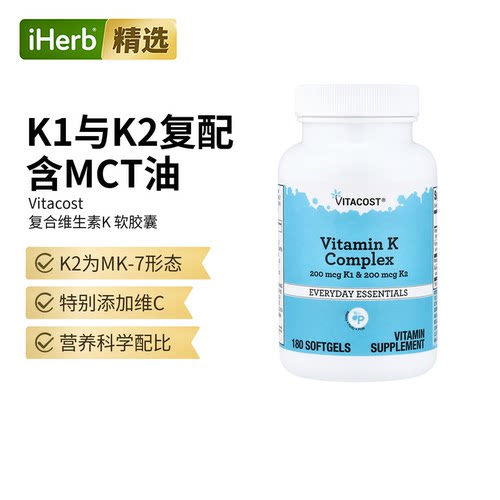 Vitacost Vitamin维生素K复合物 K1K2日常纯净营养骨骼温和自在相