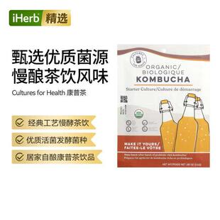 Cultures for Health康普茶独特风味芳香浓郁
